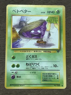 Grimer BANNED ART Japanese Team Rocket Pokemon Card Vintage Old Back - Image 1