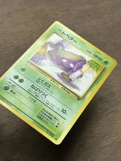 Grimer BANNED ART Japanese Team Rocket Pokemon Card Vintage Old Back - Image 2