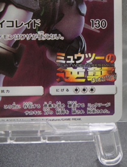 Armored Mewtwo PROMO 365/SM-P Pokemon Card game Movie Japanese Nm - Image 5