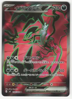 US SELLER Yveltal ex SR 098/080 Pokemon m3 Nihil Zero Japanese - Image 1