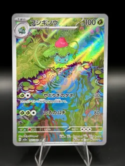 Ivysaur Art Rare 167/165 SV2a: 151 Pokemon TCG (Japanese) NM/Mint - Image 1