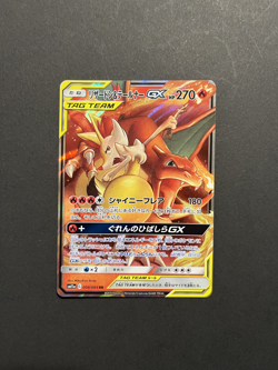 Pokemon Card Charizard Braixen GX RR 008/064 sm11a Remix Bout Japanese - Image 1