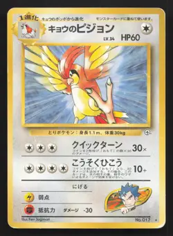 Koga's Pidgeotto NO. 017 Gym Challenge MP Japanese Pokemon Card TCG - Image 1