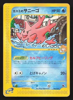 Misty's Corsola 004/018 Theater Limited VS HP Japanese Pokemon Card TCG - Image 1