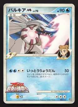 Palkia M 008/022 Movie Random Pack HP Japanese Card TCG - Image 1