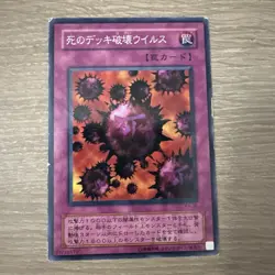 Crush Card Virus Japanese YuGiOh OCG Structure Deck Kaiba #KA-36 2002 - Image 1