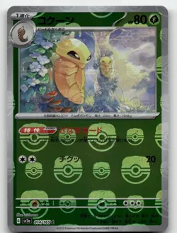KAKUNA 014/165 COMMON (MASTER BALL PATTERN) 151 POKEMON JAPANESE NEAR MINT - Image 1