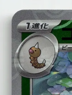KAKUNA 014/165 COMMON (MASTER BALL PATTERN) 151 POKEMON JAPANESE NEAR MINT - Image 3