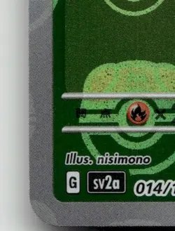 KAKUNA 014/165 COMMON (MASTER BALL PATTERN) 151 POKEMON JAPANESE NEAR MINT - Image 5