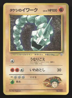 Brock's Onix NO. 095 Corocoro Comics HP Japanese Pokemon Card TCG - Image 1