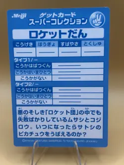 1999 Pokemon Meiji Promo Embossed Rocket-Dan Team Rocket Jesse James Near Mint - Image 2