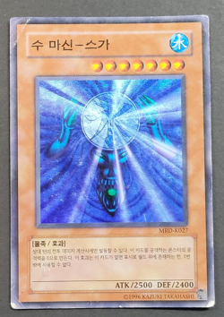 Yugioh TCG - Suijin- MRD-K027 - HP - Vintage Korean Unl - Super Rare Holo - 2003 - Image 1
