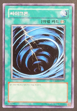 Yugioh - Mystical Space Typhoon - YS13-KR011 - LP/MP - Super Rare - Korean 2013 - Image 1