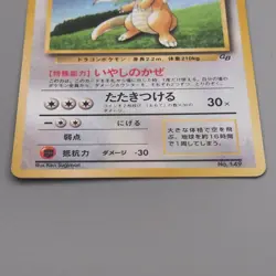 Pokemon Card Dragonite LV.41 No.149 Old Back GB Promo Nintendo VG Japanese t769 - Image 4
