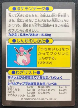 Jigglypuf Wigglytuff Meiji Pokemon Get Card Game Japanese Nintendo From Japan - Image 3