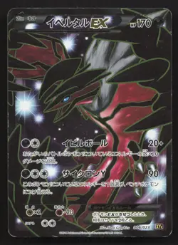 Yveltal EX 006/023 Super Legend Set MP Japanese Pokemon Card TCG - Image 1