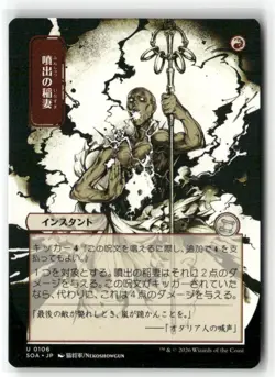 Burst Lightning 0106 JP Secrets of Strixhaven MTG MAGIC REGULAR NM - Image 1