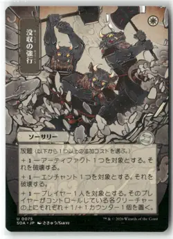 Requisition Raid Secrets of Strixhaven MTG MAGIC REGULAR NM 0075 JP - Image 1