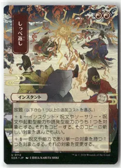 Return The Favor 0112 Mystical Archive JP Secrets of Strixhaven MTG - Image 1