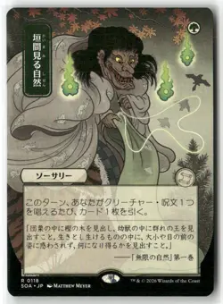 Glimpse Of Nature JP Secrets of Strixhaven MTG MAGIC REGULAR NM - Image 1