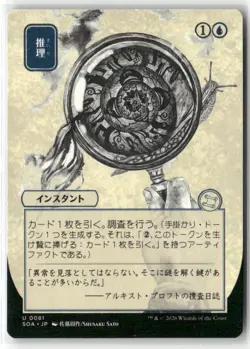 Deduce JP 0061 Secrets of Strixhaven MTG MAGIC REGULAR NM - Image 1