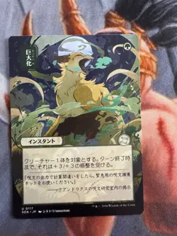 Giant Growth #117 (JP Alternate Art) Secrets of Strixhaven: Mystical Archive NM - Image 1