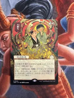 Big Score JP Japanese Mystical Archives Secrets of Strixhaven MTG - Image 1