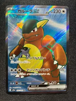Kangaskhan ex Holo Super Rare SV2a: Pokemon Card 151 192/165 - Image 1