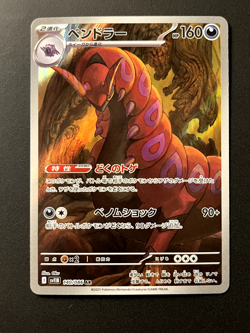 Scolipede 140/086 SV11B Black Bolt AR Holo (Japanese) Pokemon Card Scarlet & Vio - Image 1