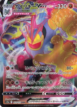 Machamp VMAX Triple Rare VSTAR Universe 072 NM Pokemon Japanese - Image 1