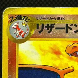 Charizard Lizardon No.006 Neo Premium File 2 Japanese Pokemon Holo MP #2705 - Image 4