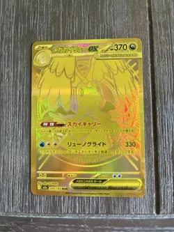 Pokemon Japanese Mega Dream EX: Mega Dragonite EX #250. Gold Hyper Rare - Image 1