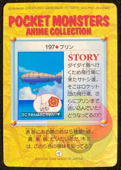 Jigglypuff #197 Pokemon Carddass Anime Collection 1999 BANDAI Japanese - Image 2