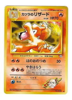 Japanese Blaine's Charmeleon No. 005 Gym Challenge - Pocket Monsters - Image 1