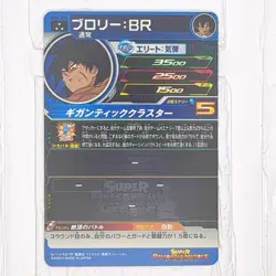 UM6-065 UM9-065 Broly: BR Super Dragon Ball Heroes Card SR Super Rare NM Mint - Image 4