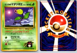 ERIKA'S BELLSPROUT NO. 069 GYM HEROES JAPANESE POKEMON CARD TCG LP 1998 NON HOLO - Image 1