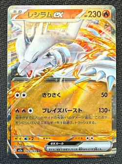 Reshiram ex RR 029/193 M2a MEGA Dream ex Pokemon Card Japanese NM - Image 1