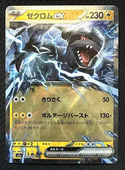 Zekrom ex RR 051/193 M2a MEGA Dream ex Pokemon Card Japanese NM - Image 1