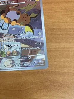 Raichu AR 074/071 Clay Burst SV2D Pokemon Card NM TCG Temporal Forces Japanese - Image 3