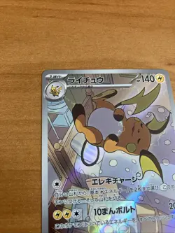 Raichu AR 074/071 Clay Burst SV2D Pokemon Card NM TCG Temporal Forces Japanese - Image 5