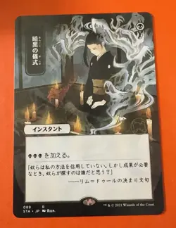 MTG Dark Ritual (89/252) Strixhaven Mystical Archive Japanese LP - Image 1