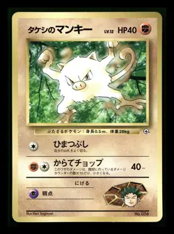 [MP] Brock’s Mankey Japanese Corocoro Promo No 056 Pokemon K - Image 1