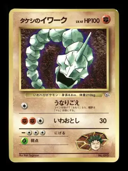 [MP] Brock’s Onix Japanese Corocoro Promo No 056 Pokemon L - Image 1