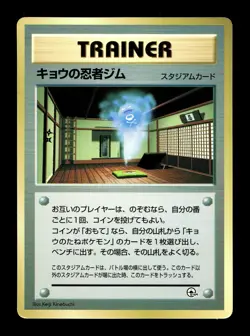 [LP] Koga’s Ninja Gym Japanese CoroCoro Promo Pokemon C - Image 1