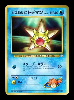 [MP] Misty’s Staryu Japanese CoroCoro Promo No 120 Pokemon H - Image 1