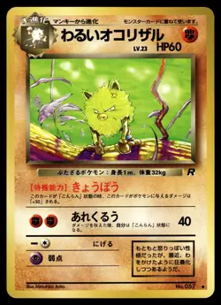 DARK PRIMEAPE - No. 057 Uncommon Team Rocket Pokemon Japanese NM - Image 1
