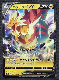 Pokemon Japanese Dracozolt V 023/070 RR Ultra Rare s5a Matchless Fighter NM - Image 1