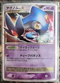 Pokemon 2008 Japanese Temple of Anger Azelf LV.X DP5 Holo LP - Image 1