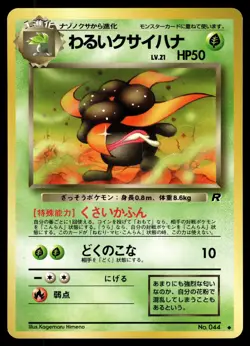 DARK GLOOM - No. 044 Non Holo Uncommon Team Rocket Pokemon Japanese NM - Image 1