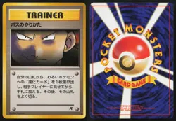 The Boss's Way Team Rocket Pokemon Card Japanese 1997 NM - Image 1